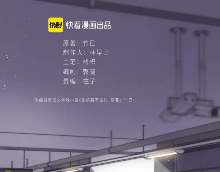 《偷偷藏不住》36 昏暗的过去图23