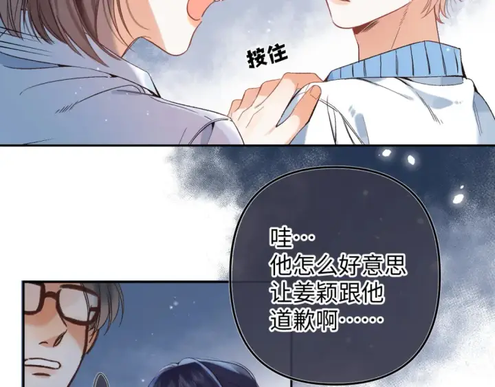 《偷偷藏不住》36 昏暗的过去图69
