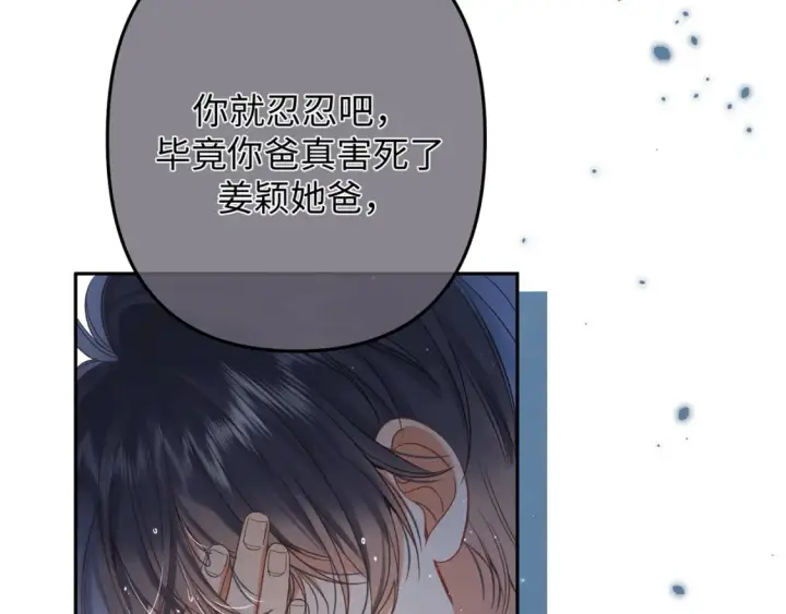 《偷偷藏不住》36 昏暗的过去图88