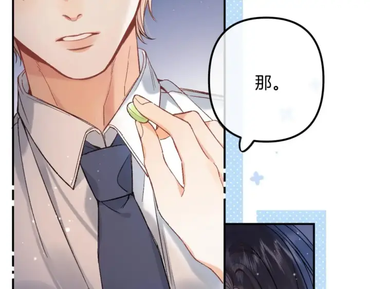 《偷偷藏不住》37 请你吃糖图105