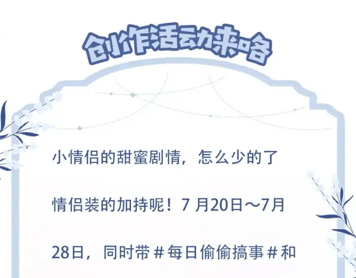 《偷偷藏不住》37 请你吃糖图112