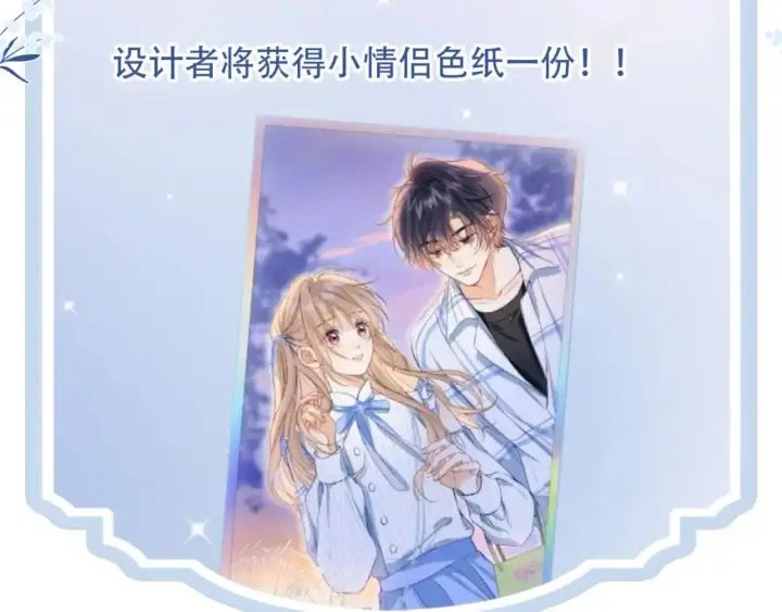 《偷偷藏不住》37 请你吃糖图114