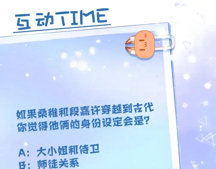 《偷偷藏不住》37 请你吃糖图119
