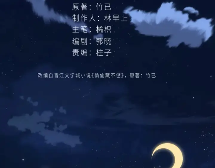 《偷偷藏不住》37 请你吃糖图26