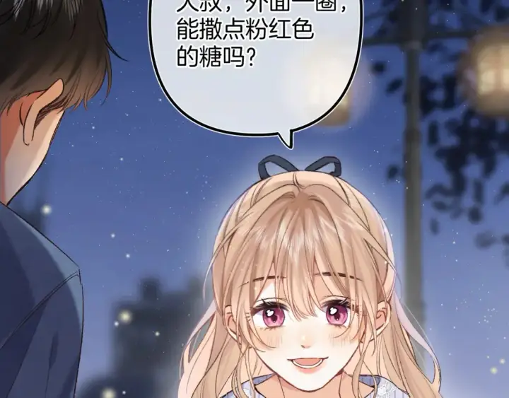 《偷偷藏不住》37 请你吃糖图29