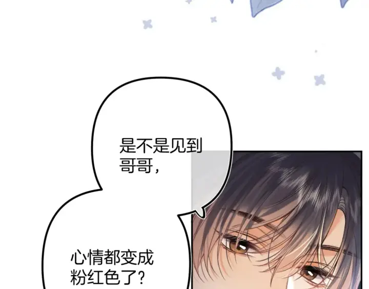 《偷偷藏不住》37 请你吃糖图37