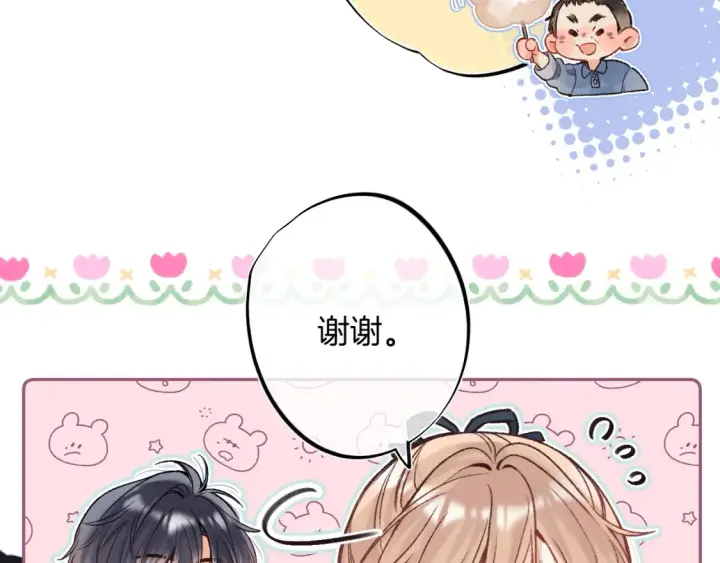 《偷偷藏不住》37 请你吃糖图40