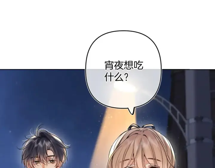 《偷偷藏不住》37 请你吃糖图45