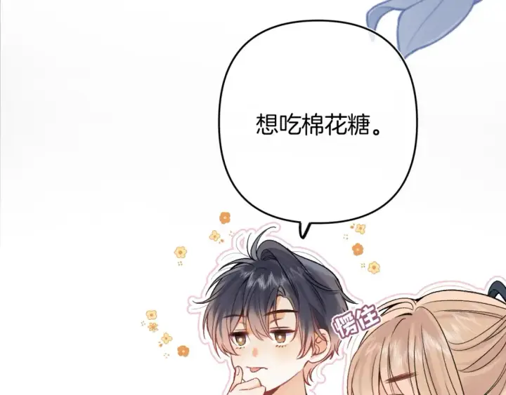 《偷偷藏不住》37 请你吃糖图51