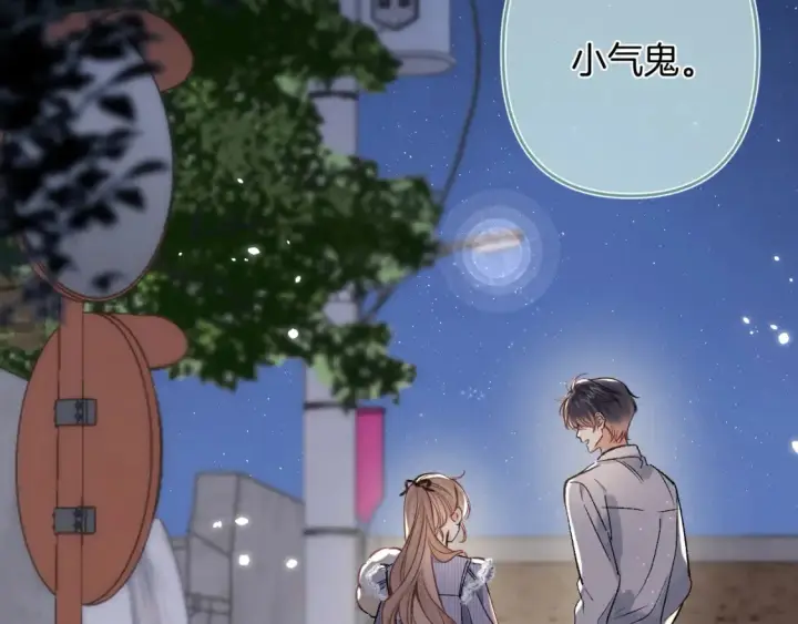 《偷偷藏不住》37 请你吃糖图54