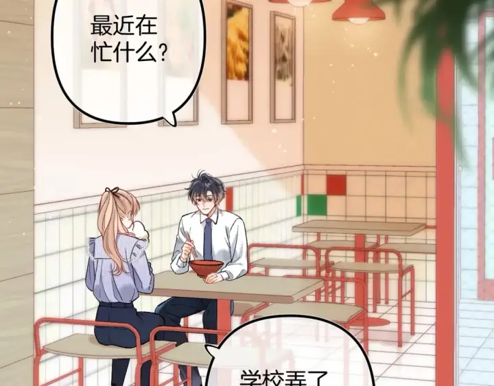 《偷偷藏不住》37 请你吃糖图62