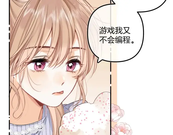《偷偷藏不住》37 请你吃糖图64