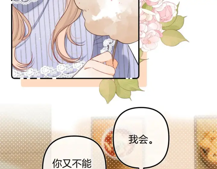 《偷偷藏不住》37 请你吃糖图65