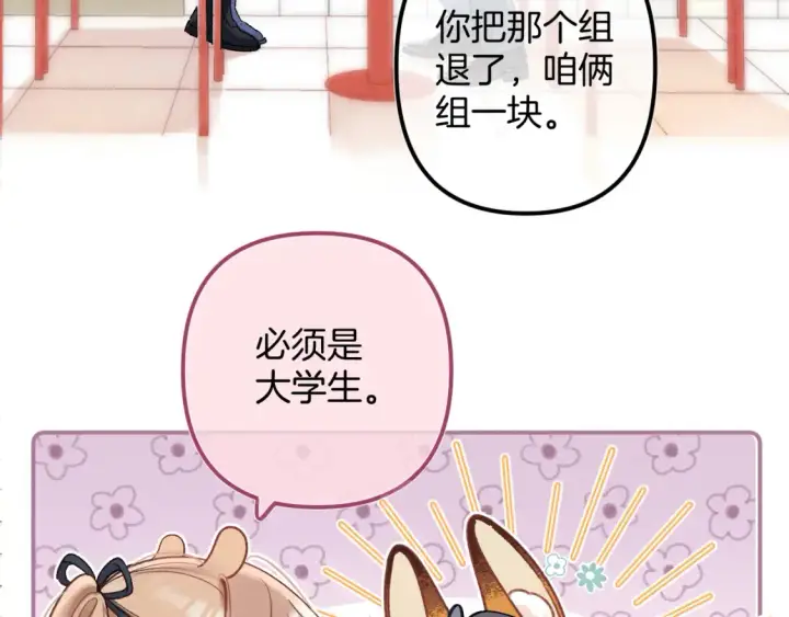 《偷偷藏不住》37 请你吃糖图67
