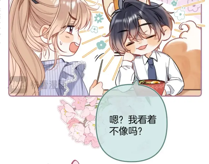 《偷偷藏不住》37 请你吃糖图68