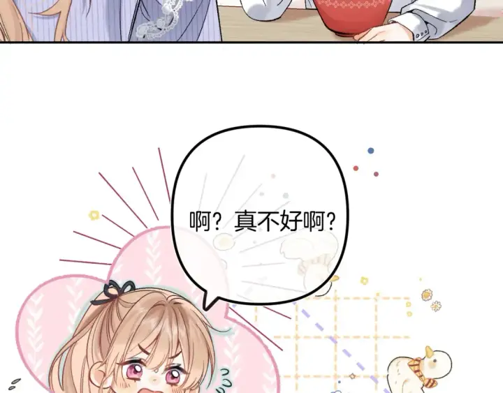 《偷偷藏不住》37 请你吃糖图87