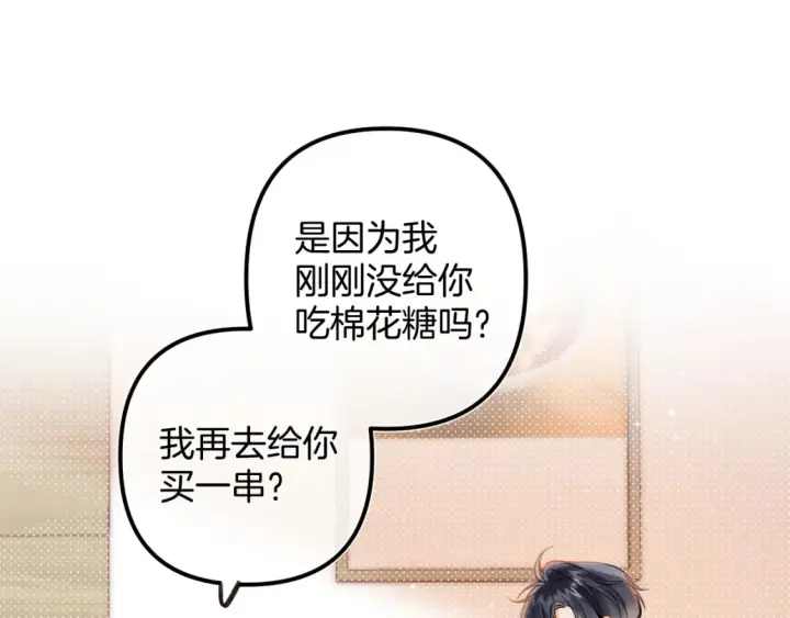 《偷偷藏不住》37 请你吃糖图89