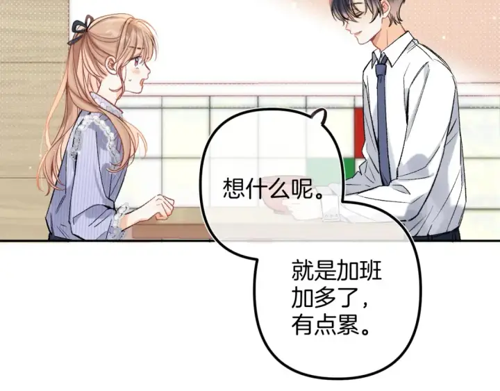 《偷偷藏不住》37 请你吃糖图90