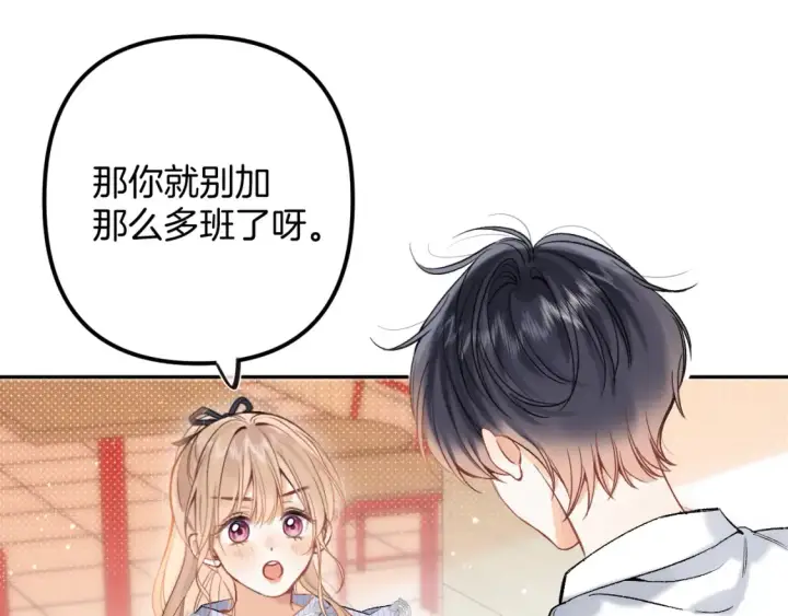 《偷偷藏不住》37 请你吃糖图91