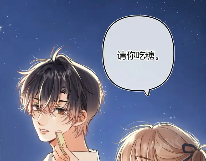 《偷偷藏不住》37 请你吃糖图96