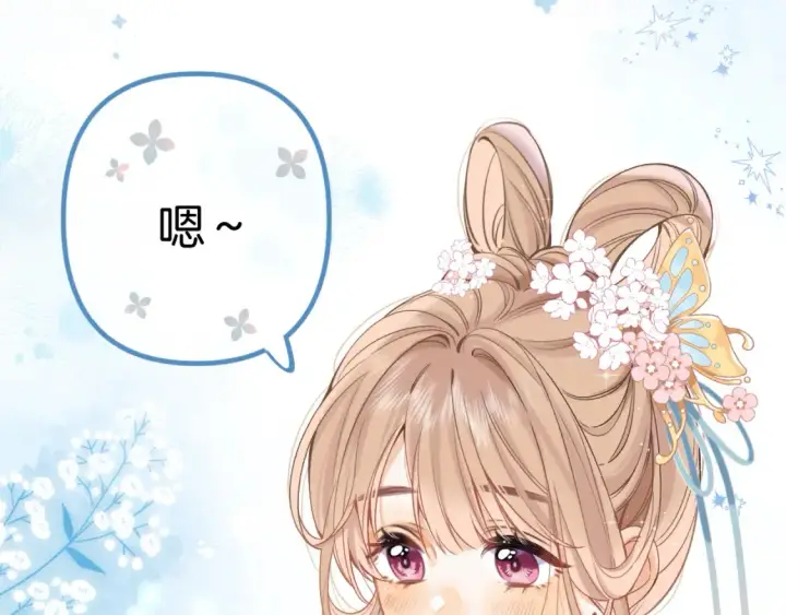 《偷偷藏不住》番外：今日便是嘉期图10