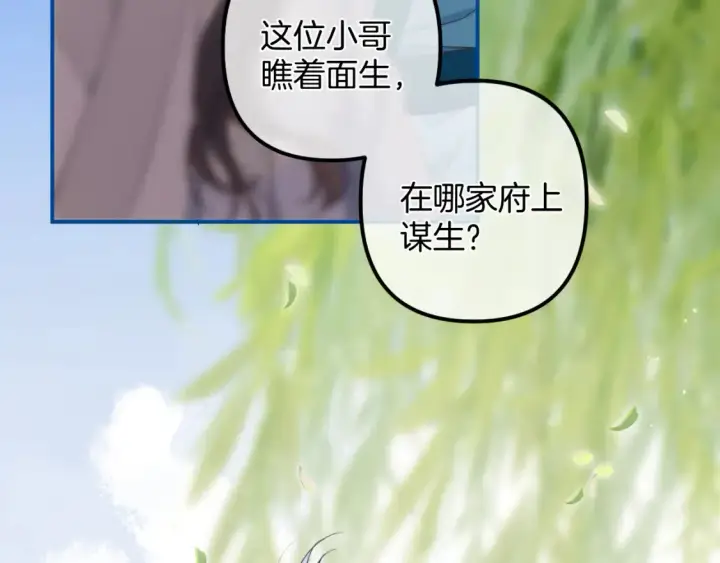 《偷偷藏不住》番外：今日便是嘉期图17