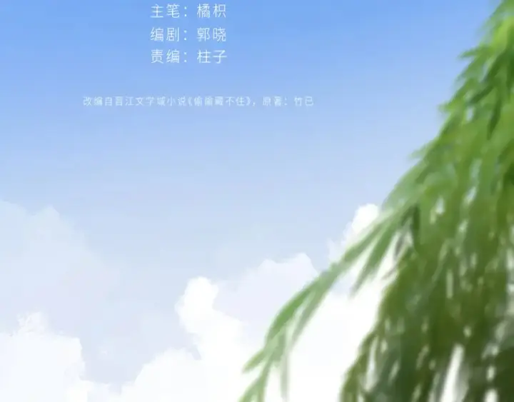《偷偷藏不住》番外：今日便是嘉期图2