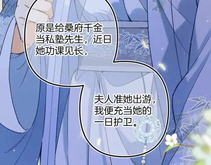 《偷偷藏不住》番外：今日便是嘉期图20