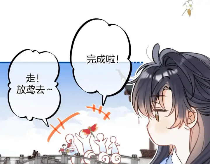 《偷偷藏不住》番外：今日便是嘉期图22