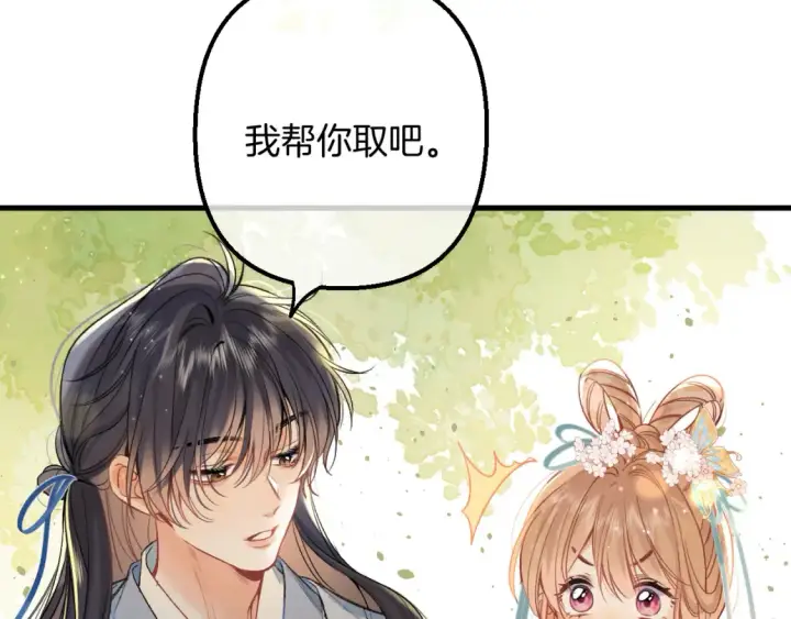 《偷偷藏不住》番外：今日便是嘉期图44