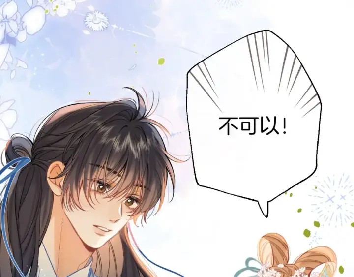 《偷偷藏不住》番外：今日便是嘉期图46