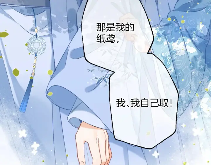 《偷偷藏不住》番外：今日便是嘉期图48