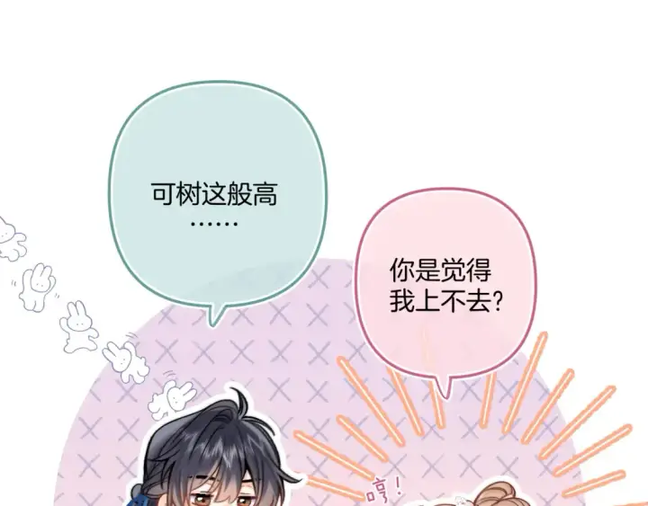 《偷偷藏不住》番外：今日便是嘉期图50