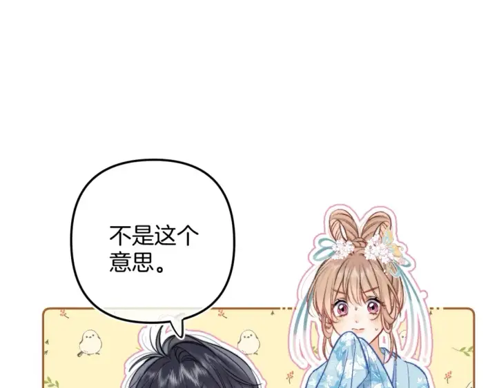 《偷偷藏不住》番外：今日便是嘉期图52