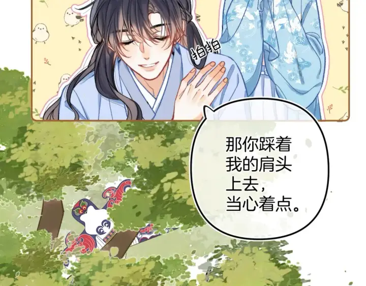 《偷偷藏不住》番外：今日便是嘉期图53