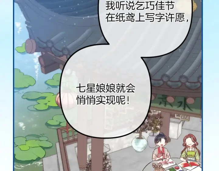 《偷偷藏不住》番外：今日便是嘉期图6