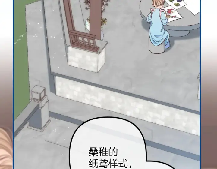 《偷偷藏不住》番外：今日便是嘉期图7