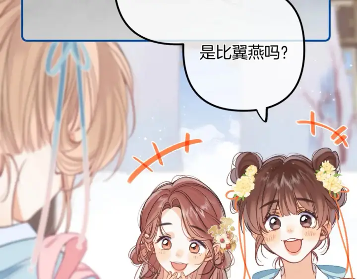 《偷偷藏不住》番外：今日便是嘉期图8
