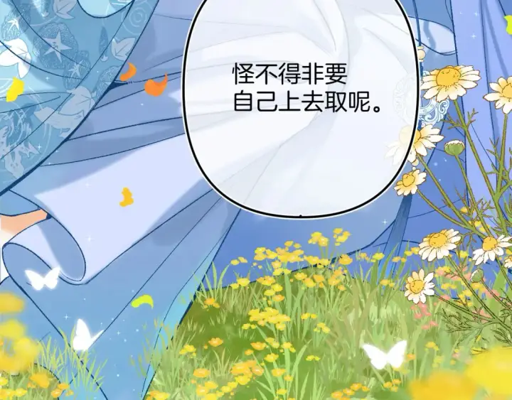 《偷偷藏不住》番外：今日便是嘉期图81