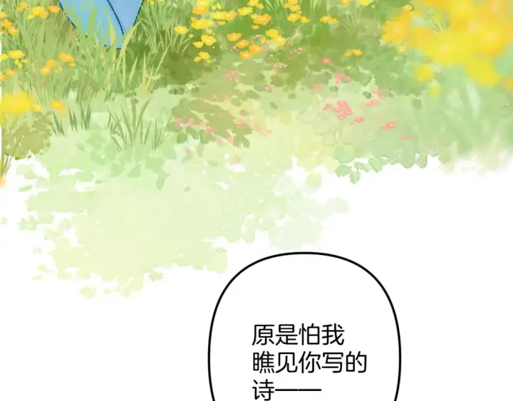 《偷偷藏不住》番外：今日便是嘉期图82