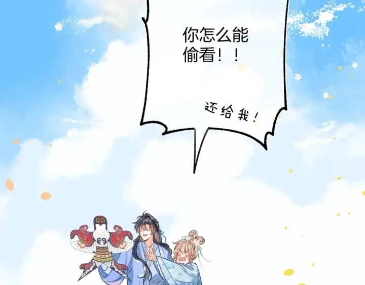 《偷偷藏不住》番外：今日便是嘉期图85