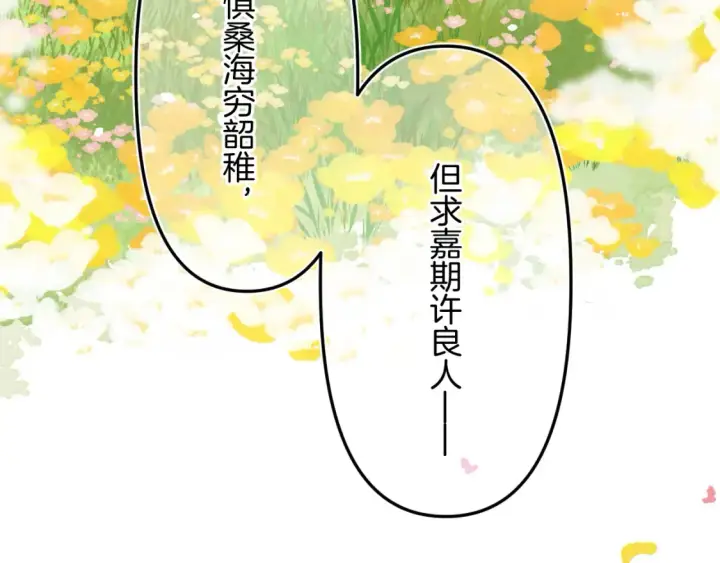 《偷偷藏不住》番外：今日便是嘉期图87