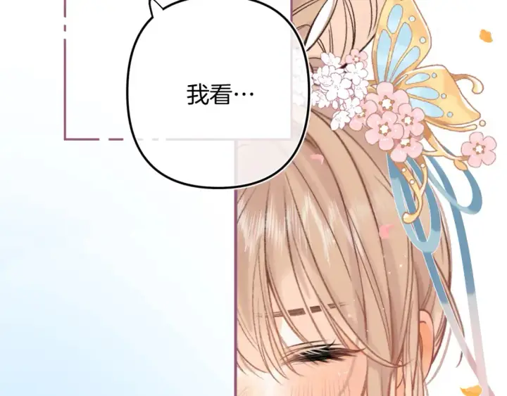 《偷偷藏不住》番外：今日便是嘉期图93