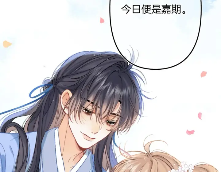 《偷偷藏不住》番外：今日便是嘉期图96