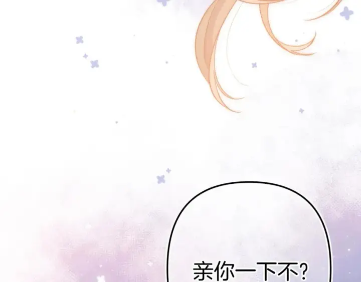《偷偷藏不住》38 我可以亲你吗图17