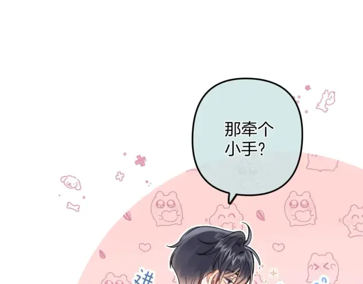 《偷偷藏不住》38 我可以亲你吗图29