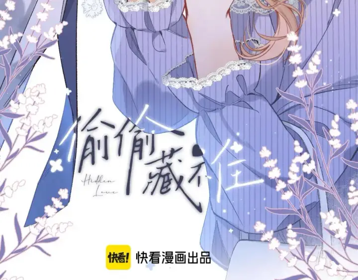《偷偷藏不住》38 我可以亲你吗图3