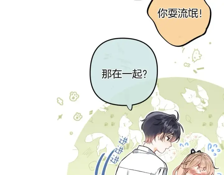 《偷偷藏不住》38 我可以亲你吗图31