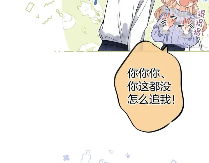 《偷偷藏不住》38 我可以亲你吗图32