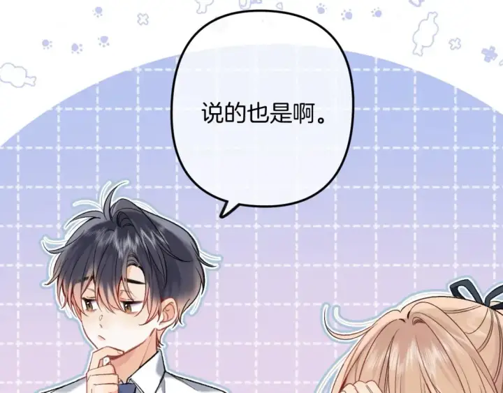 《偷偷藏不住》38 我可以亲你吗图33